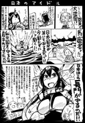 【艦これ】史実で艦これ27【漫画5枚+イラスト1枚】