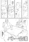 バトー会議