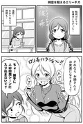 ラブライブ漫画「時空を超えるエリーチカ」