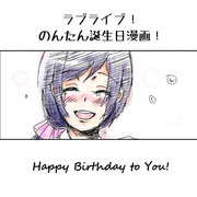 のんたん誕生日オメデト漫画。