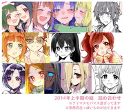 2014年上半期の絵　詰め合わせ