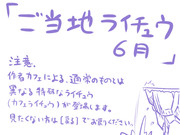 ご当地ライチュウ６月