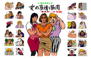 LINEスタンプ『女の友情と筋肉』