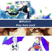 創作2014/5~6月pack