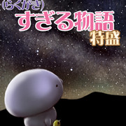 ２７ページらくがき漫画「すぎる物語」１９