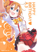 【ラブライブ!】 穂乃果ちゃん誕生日おめでとう♪