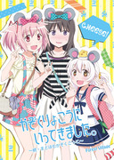 【C86新刊】かぞくりょこうにいってきました。【まどほむ】