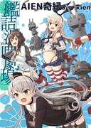 C86新刊 艦詰漫画劇場 サンプル