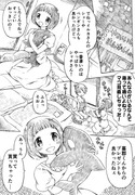 苛マコちゃん漫画８（二度目のおでかけ・２）