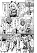 【艦これ漫画】天津風の交友関係