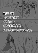 １２話後捏造漫画