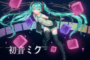 初音ミク