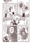 ラクガキ艦これ漫画「貴方を見つめ・・・」