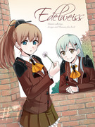 【新刊】　Edelweiss　【航巡をあつめて早し最上型】