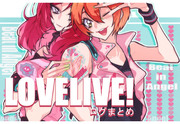 LOVELIVE!★ログまとめ