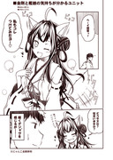 ラクガキ艦これ漫画「金剛と艦娘の気持ちが分かるユニット」