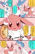 ポケモン漫画ログ　ニンフィアブイ！とか