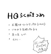 HQ落書き詰め（ワートリパロ・いわやち兄妹・茂二女体化注意）