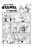 どうぶつマン「スリ師の代表」