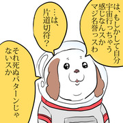 Space Dog