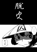 【東方漫画】脱皮【井戸端怪奇譚】