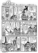 漫画　山本アットホーム「たのしいお誕生日会！」