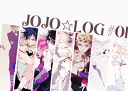 【腐】JOJO☆LOG 01