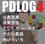 ペダルログ#4