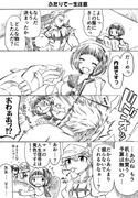 苛マコちゃん漫画８（二度目のおでかけ・３）