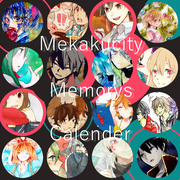 【まとめ】MekakucityMemories企画【非公式】