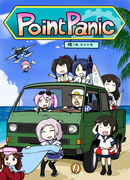 【C87新刊】PointPanic（ポイントパニック）