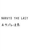 NARUTO THE LAST