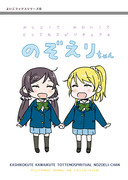 C87新刊①のぞえり本サンプル