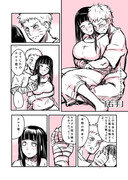 ナルヒナイチャラブ漫画「右手」＋α