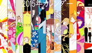 コミケ新刊　2015年カレンダー