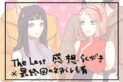 THE LAST感想