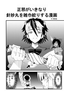 【東方爆発オチ合同】正邪がいきなり針妙丸を雑巾絞りする漫画