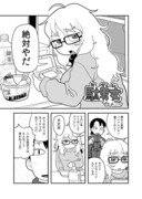 太めの女漫画