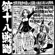 【艦これ】史実で艦これ50【漫画3枚+イラスト2枚】