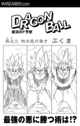 ドラゴンボール【復活のＦ予想】（其之二）