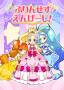 プリキュア新刊表紙