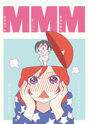 僕ラブ７新刊「MMM-まきちゃん むっつり まみむめも-」