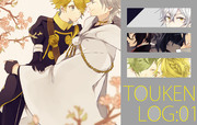 【腐】TOUKEN LOG：01