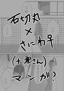 【石さに♀】病んでる石切丸描きたかっただけ【夢注意】