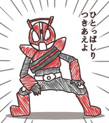 ついに見たんだ！仮面ライダーを！！