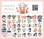 じゅんさくスタンプ販売開始のお知らせ