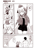 艦娘の日常　４９