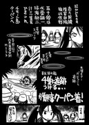 【艦これ】史実で艦これ56【漫画10枚】