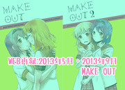 web再録その２｜MAKE OUT