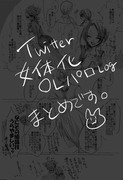 【受付嬢＆ＯＬパロ】ツイッタlog詰め①【女体化注意】